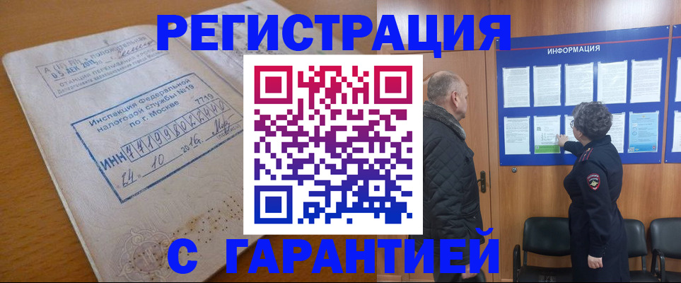 временная регистрация купить в Сарапуле